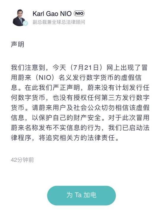 将发行数字货币<strong></p>
<p>数字货币数据挖掘</strong>？蔚来回应：未计划发行任何数字货币