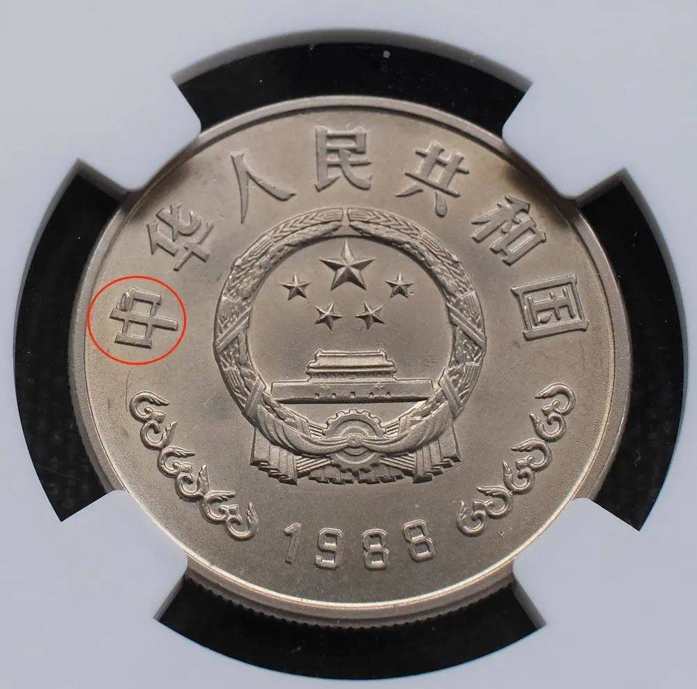 曾经被人嫌弃的1元硬币<strong></p>
<p>羊年币</strong>，如今成纪念币币王，建行币还在涨