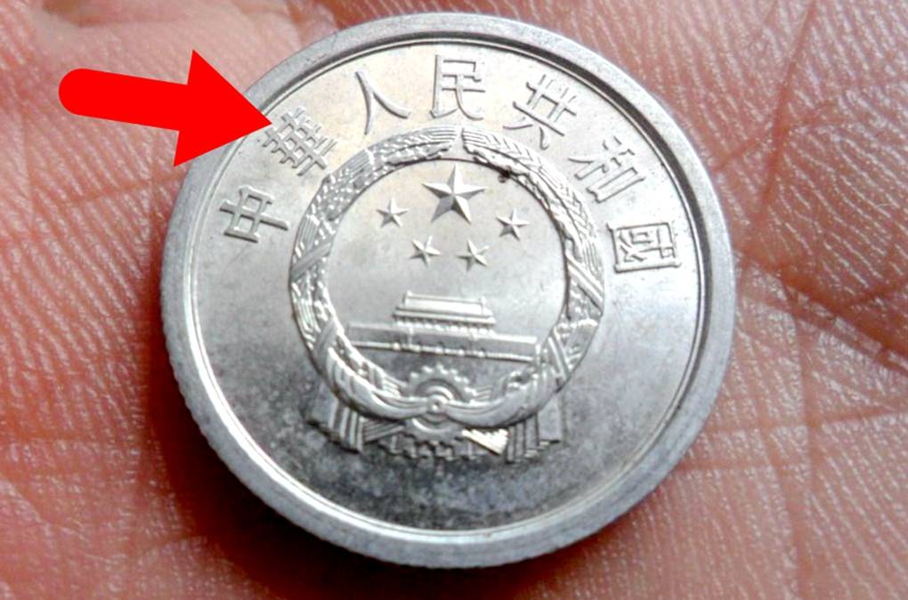 分币中的币中币<strong></p>
<p>羊年币</strong>，如果是这个年份的，一枚叫价1600元钱