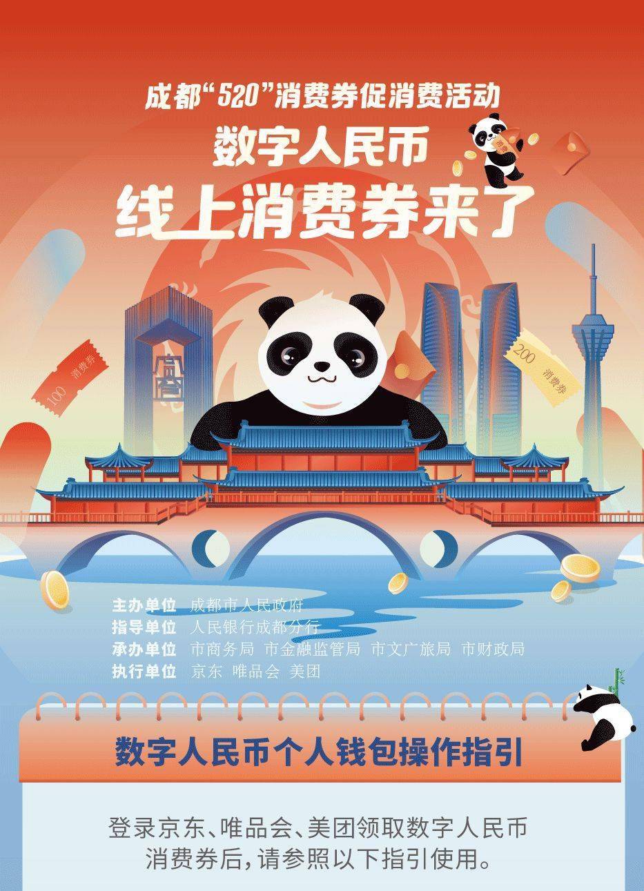 最高可减400元！今天12点半<strong></p>
<p>半元币</strong>，成都数字人民币线上消费券走起！