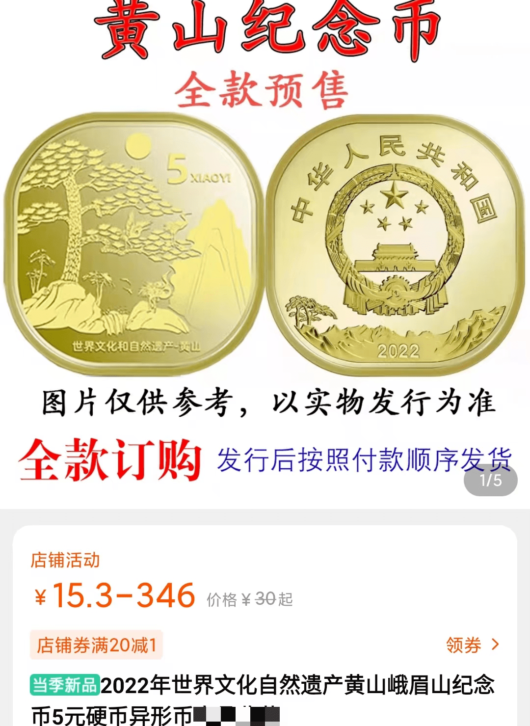 黄山币开始预约了？武夷山币惊现100元面值？<strong></p>
<p>半元币</strong>！
