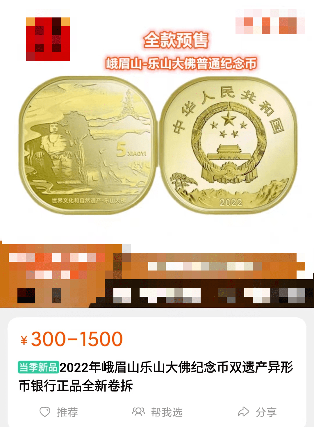 黄山币开始预约了？武夷山币惊现100元面值？<strong></p>
<p>半元币</strong>！