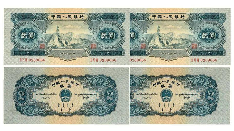 2元纸币的开门币<strong></p>
<p>半元币</strong>，宝塔山2元，现在的市价是多少？