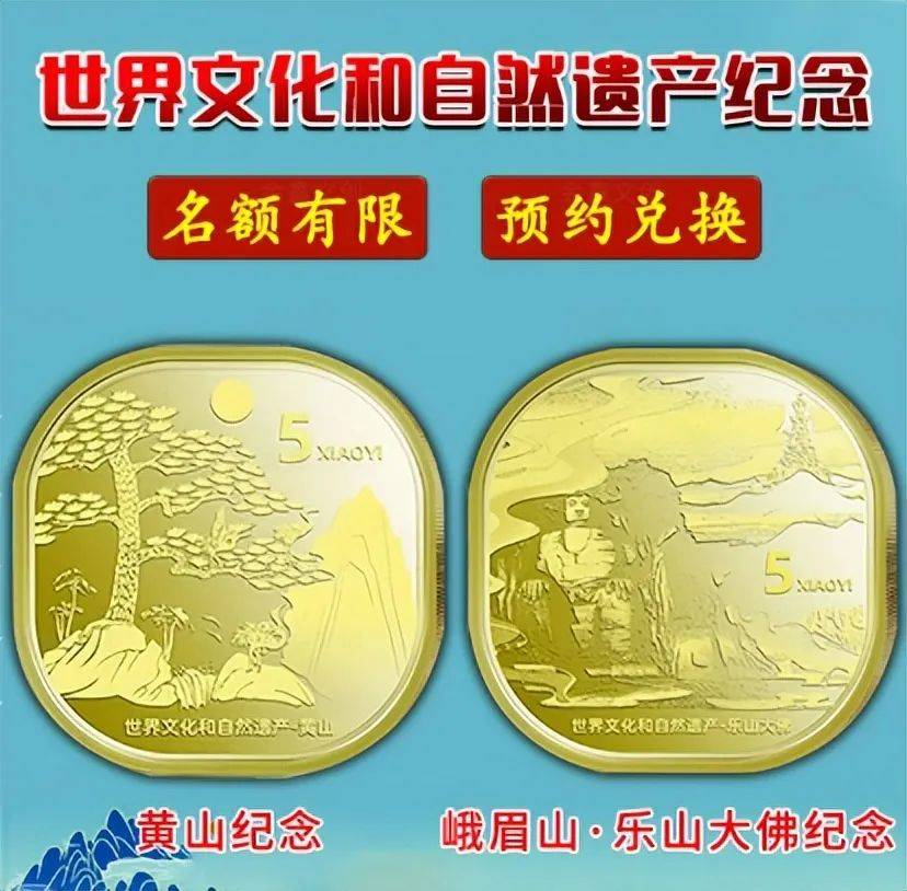 黄山币已经开始预约？武夷山币惊现100元面值？<strong></p>
<p>半元币</strong>！