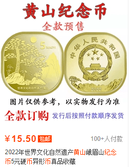黄山币已经开始预约？武夷山币惊现100元面值？<strong></p>
<p>半元币</strong>！