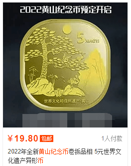 黄山币已经开始预约？武夷山币惊现100元面值？<strong></p>
<p>半元币</strong>！