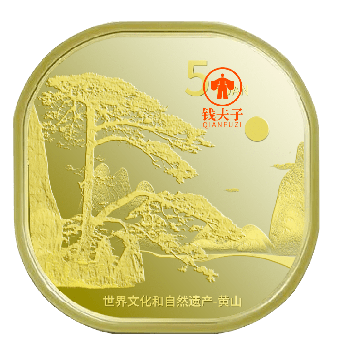 黄山币已经开始预约？武夷山币惊现100元面值？<strong></p>
<p>半元币</strong>！