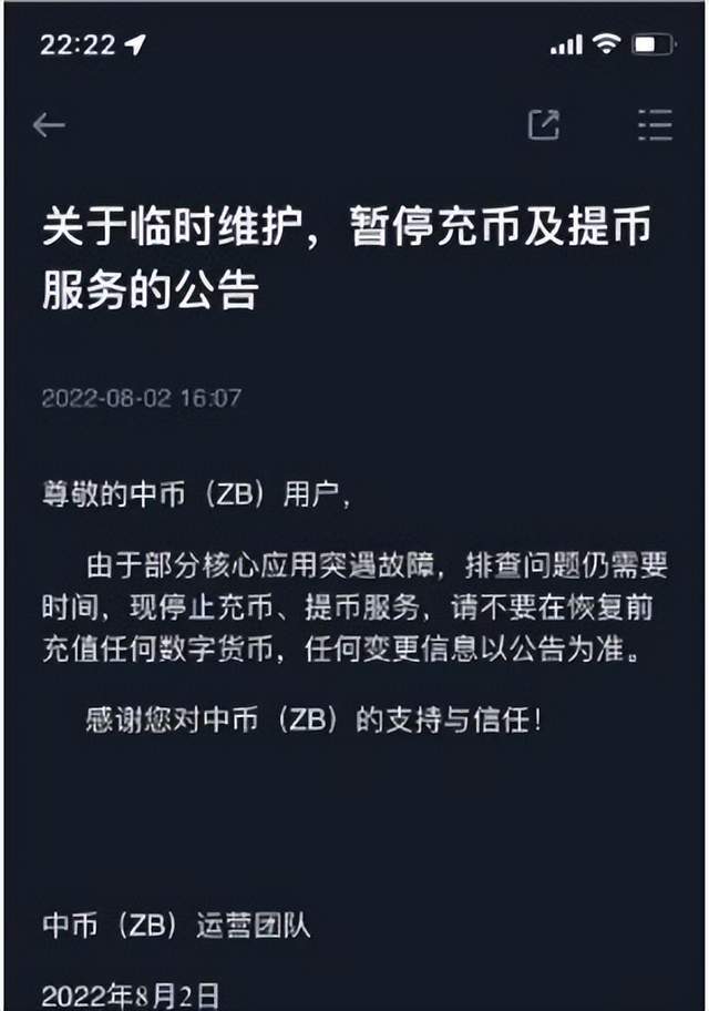 「曝光」暴雷挤兑导致QC脱钩的中币交易所如今宣布正式跑路<strong></p>
<p>充币</strong>了