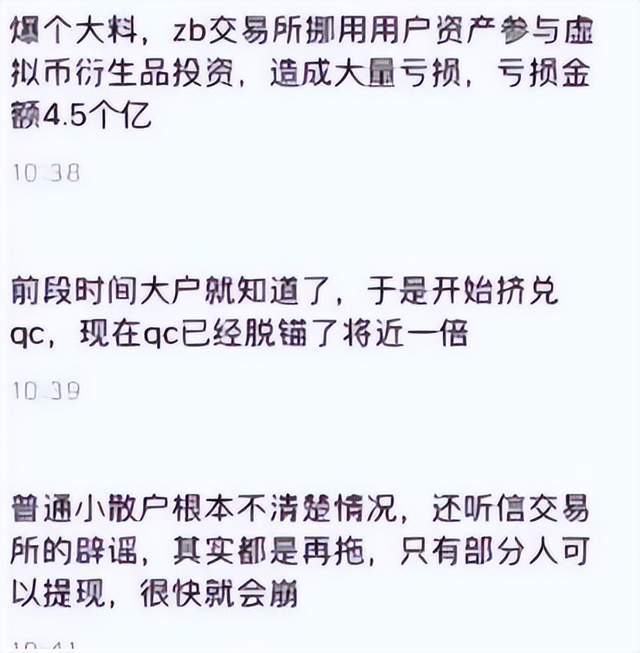 「曝光」暴雷挤兑导致QC脱钩的中币交易所如今宣布正式跑路<strong></p>
<p>充币</strong>了