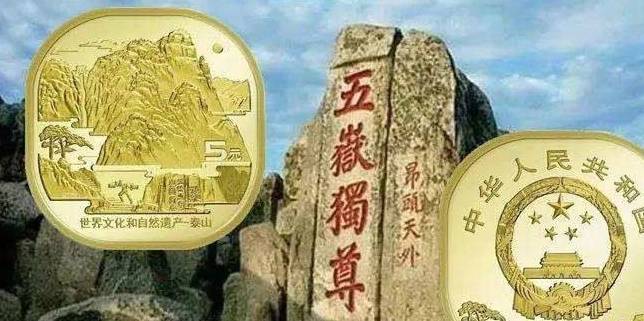 泰山币现在多少钱一枚<strong></p>
<p>以德币</strong>？国庆币你有收藏吗？去年纪念币现在市场怎