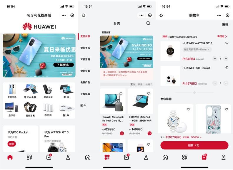 华为布局欧洲华人市场<strong></p>
<p>value币</strong>！推出匈牙利AllValue小程序商城