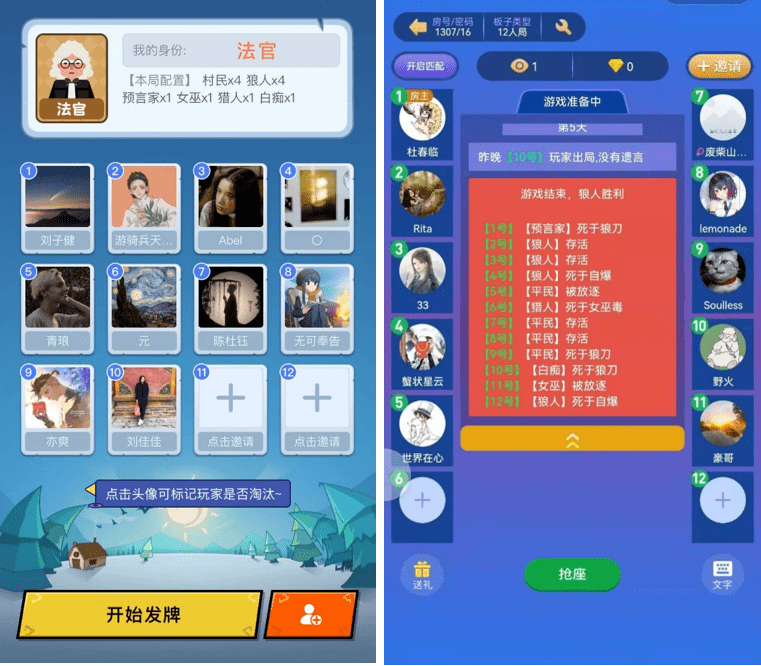 光华·生活 | “圆月之吟”光华新春杯狼人杀策略推理大赛