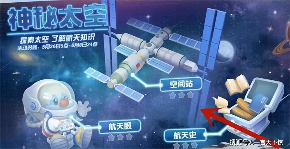 摩尔庄园神秘太空怎么玩 摩尔庄园神秘太空探索攻略