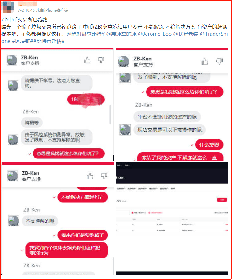 预警：中币网（ZB）交易所挤兑导致QC脱钩<strong></p>
<p>收币网</strong>，挪用会员资产