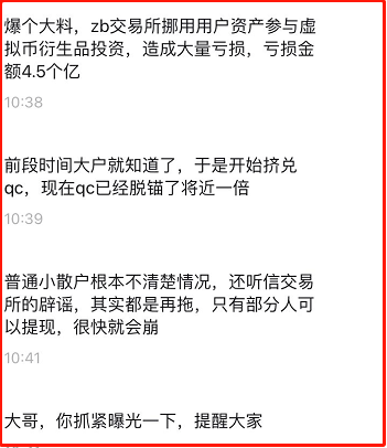 预警：中币网（ZB）交易所挤兑导致QC脱钩<strong></p>
<p>收币网</strong>，挪用会员资产