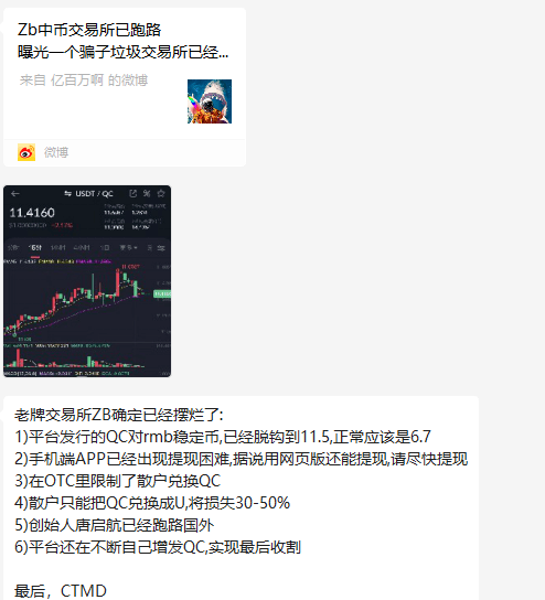 预警：中币网（ZB）交易所挤兑导致QC脱钩<strong></p>
<p>收币网</strong>，挪用会员资产