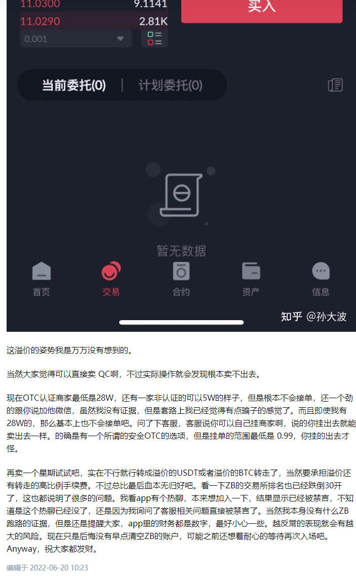 预警：中币网（ZB）交易所挤兑导致QC脱钩<strong></p>
<p>收币网</strong>，挪用会员资产