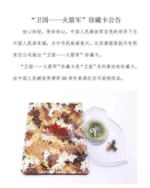 开始预约！建军纪念币<strong></p>
<p>朝币</strong>，5大军种卡币发行！