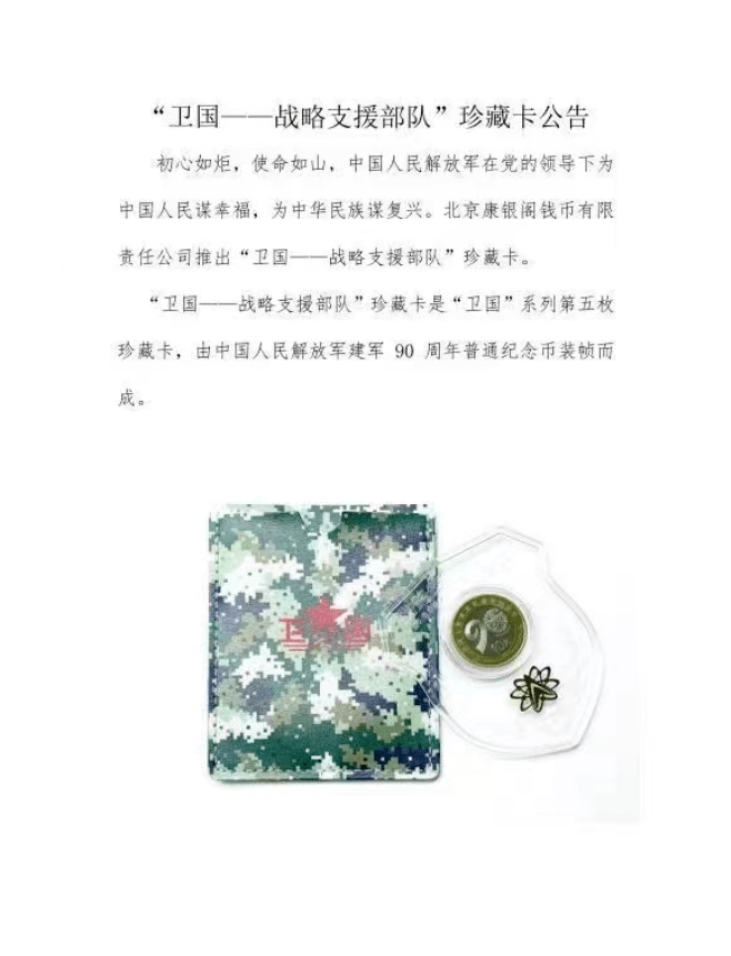 开始预约！建军纪念币<strong></p>
<p>朝币</strong>，5大军种卡币发行！