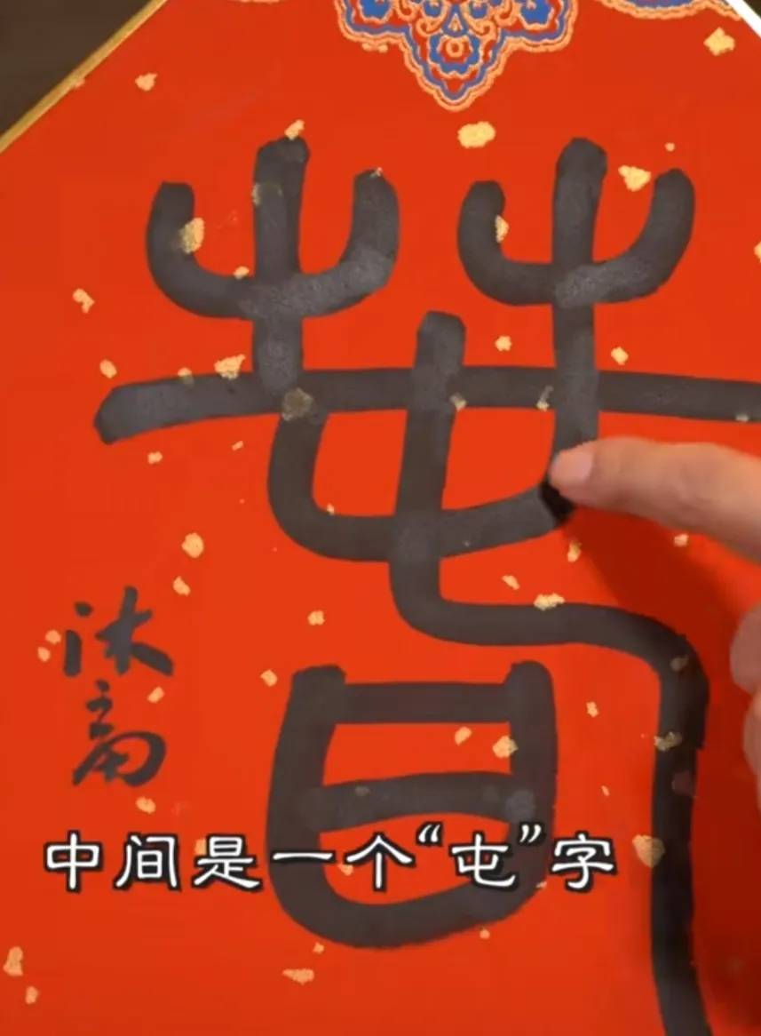 李亚鹏写了一个“春”字<strong></p>
<p>可币网</strong>，售价200万网民币，却被众多网友骂