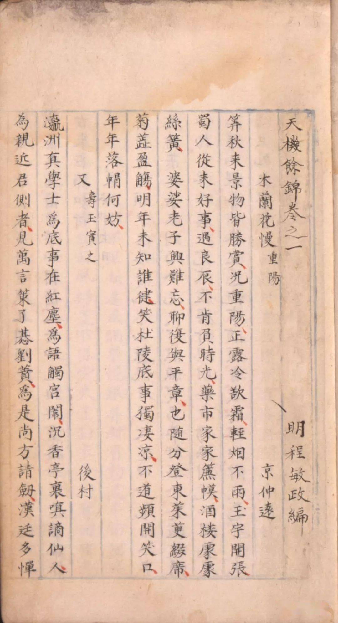 《天机馀锦》成书新考