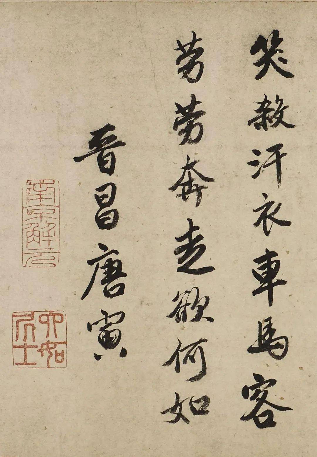 唐伯虎行书《草堂诗》