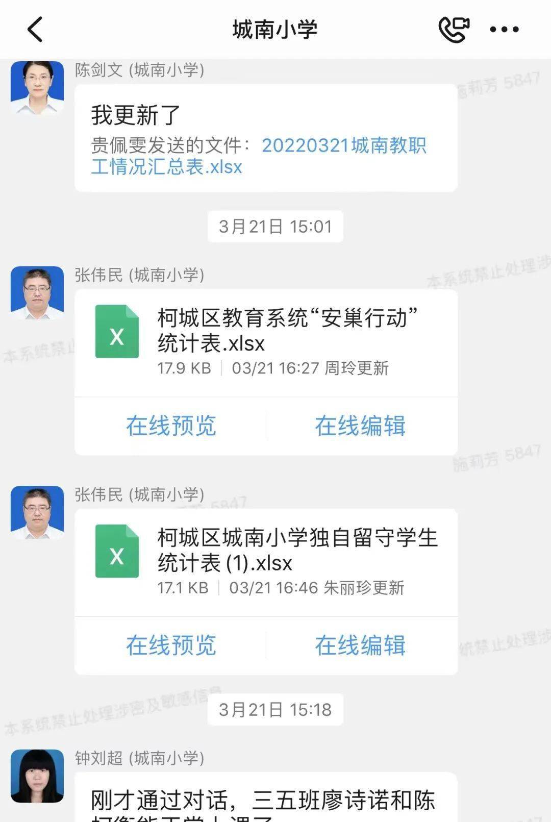 柯城教育&amp;quot;安巢行动”⑥|同心协力战疫情 “安巢行动”暖人心