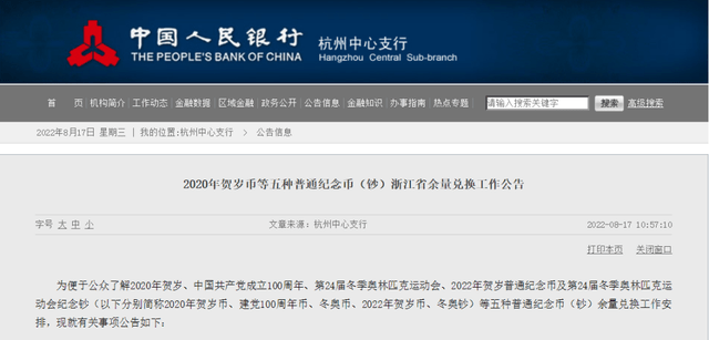 最新公告<strong></p>
<p>币币兑换</strong>！虎币晚22:30预约！其他币钞线下排队兑换