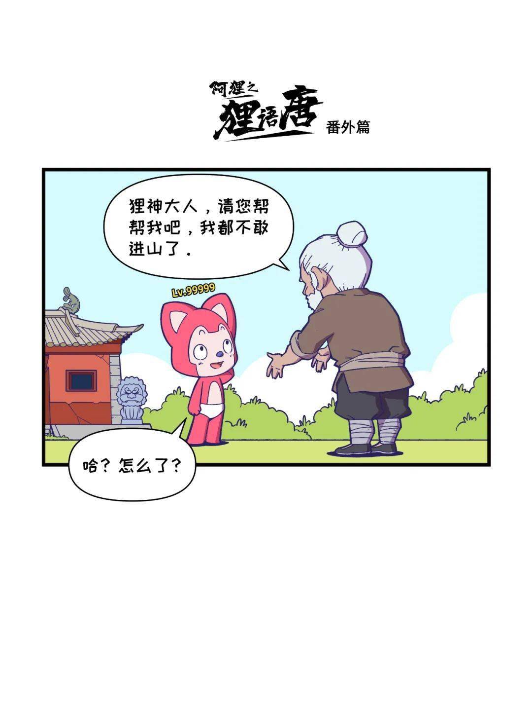 阿狸X奶龙 | 等、等下<strong></p>
<p>tat币</strong>！有事好商量呀TAT