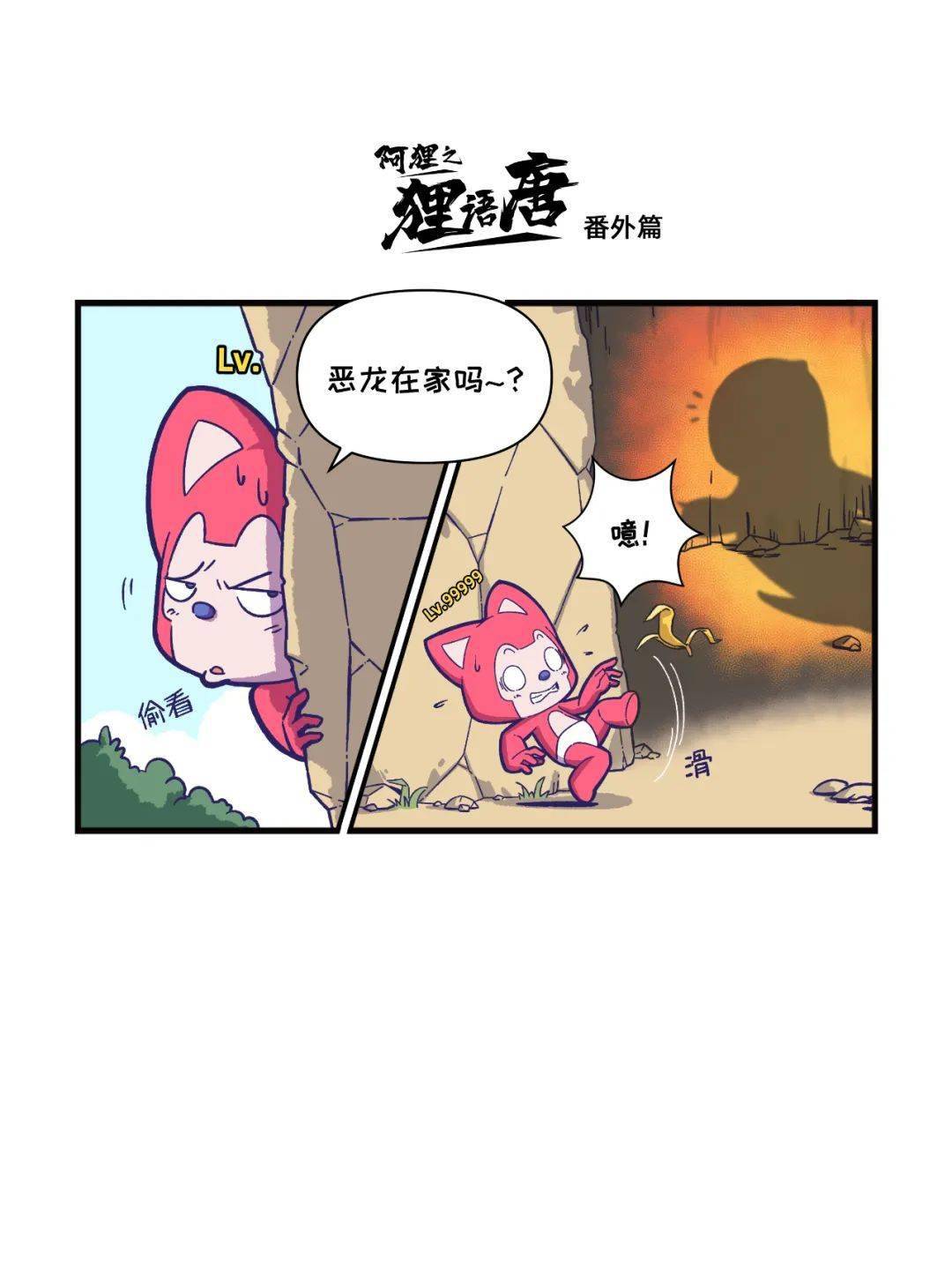 阿狸X奶龙 | 等、等下<strong></p>
<p>tat币</strong>！有事好商量呀TAT
