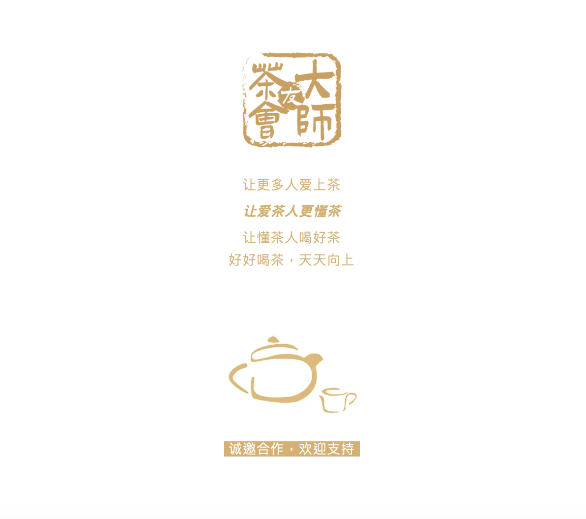 大师茶友会| 大家都“醉”<strong></p>
<p>币友会</strong>了
