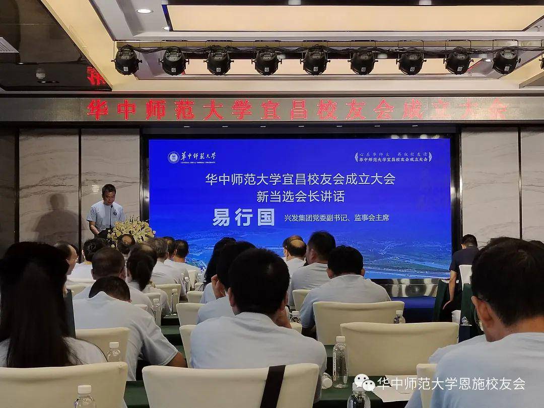 华师恩施校友会祝贺宜昌校友会成立