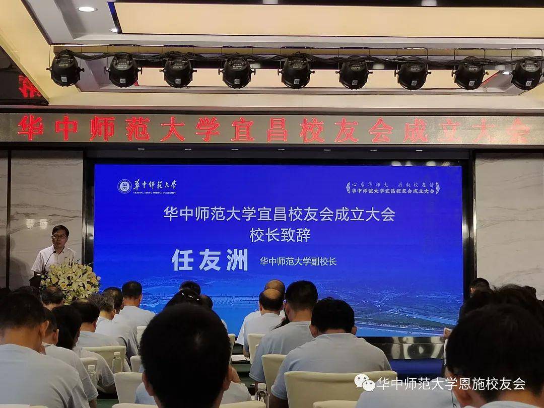 华师恩施校友会祝贺宜昌校友会成立