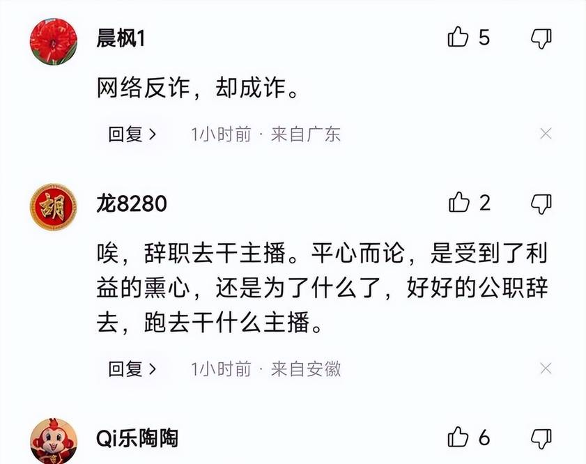 从反诈警察到娱乐网红<strong></p>
<p>币乐网</strong>，老陈到底做错了什么