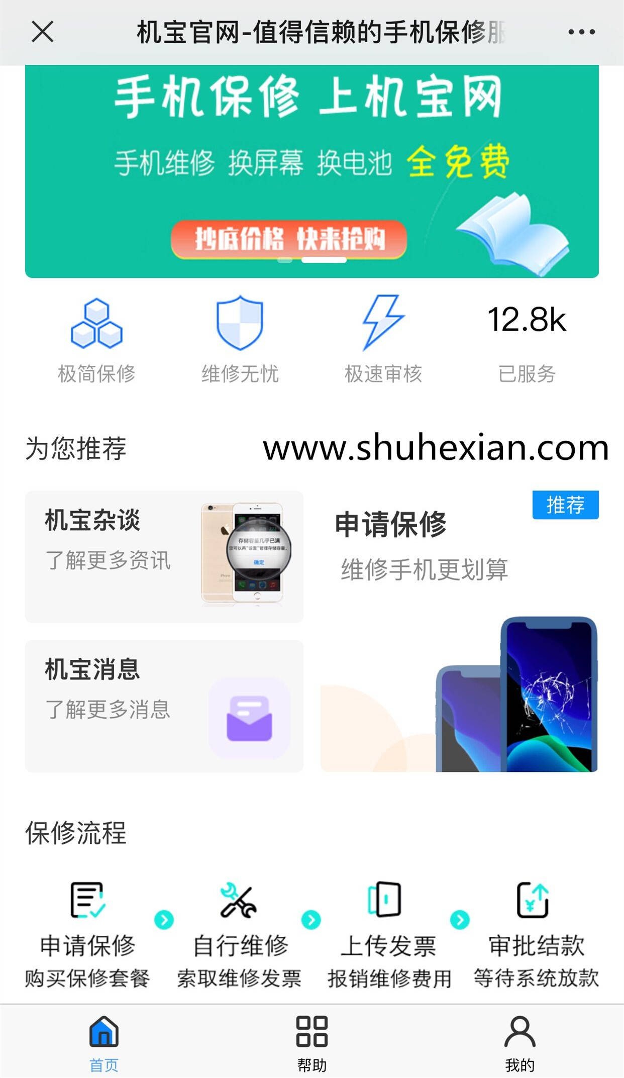 机宝网：如何在机宝网免费维修手机<strong></p>
<p>币宝网</strong>？