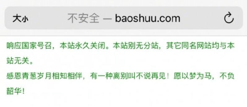 网文网站宝书网永久关闭<strong></p>
<p>币宝网</strong>，目前已停止访问