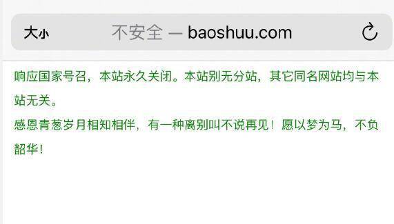 网络小说网站宝书网永久关闭<strong></p>
<p>币宝网</strong>，目前已停止访问