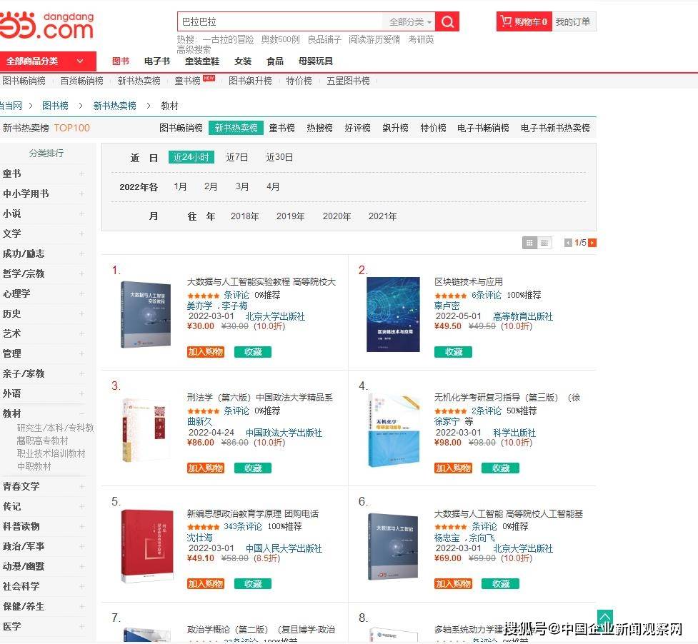 区块链午间新闻 | 京东“618”数字人民币消费金额已达4亿元