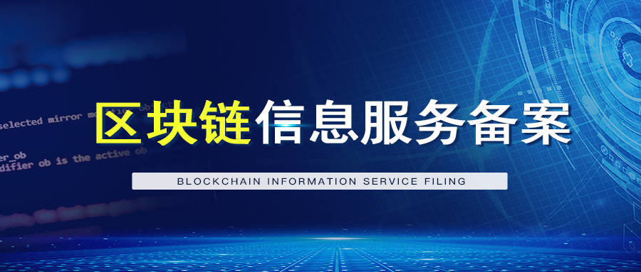 区块链备案查询网址<strong></p>
<p>区块币</strong>，区块链备案查询真伪方法