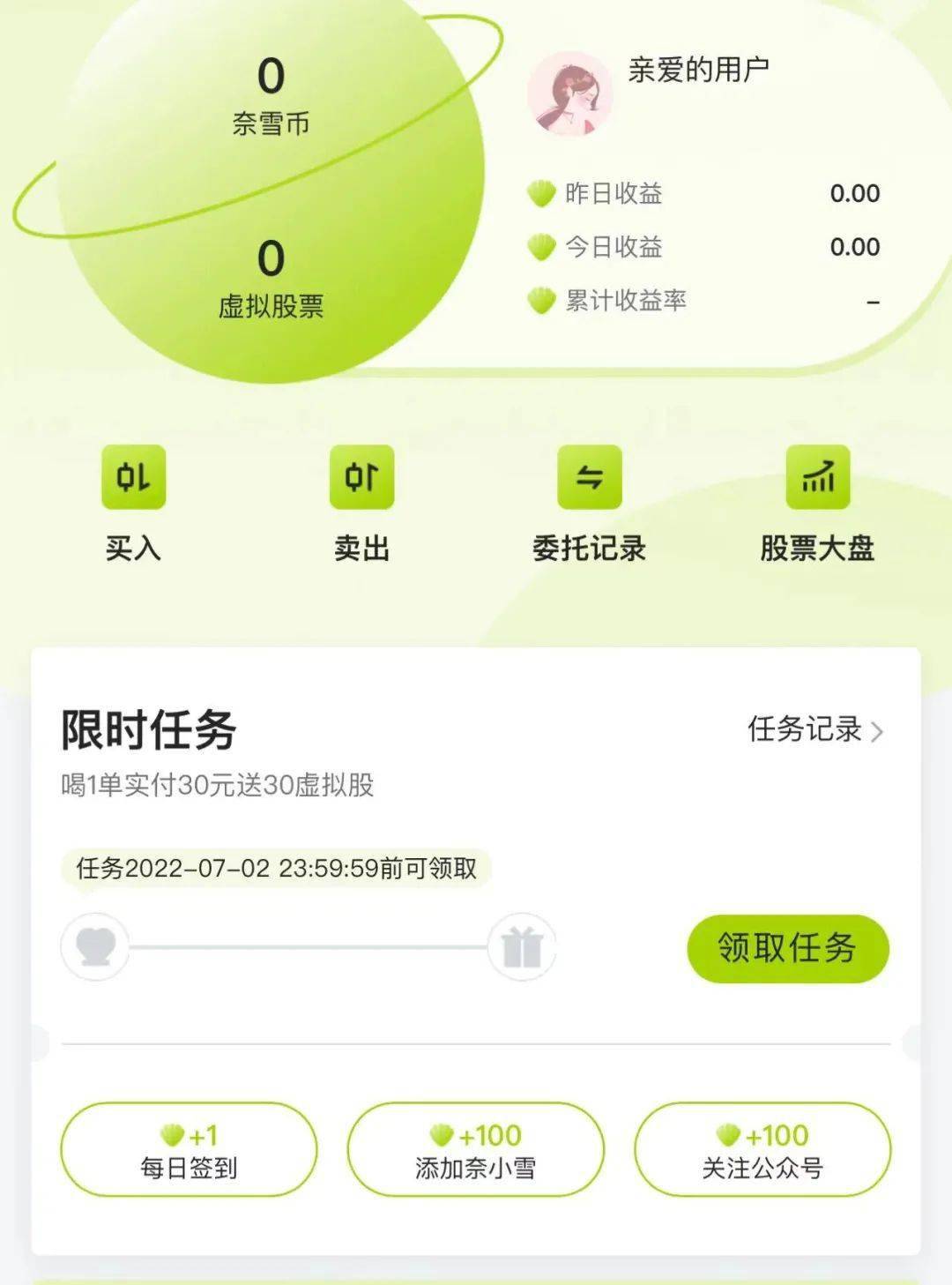 奈雪的茶推奈雪币背后<strong></p>
<p>虚拟货活力币</strong>，过度虚拟营销是否擦边