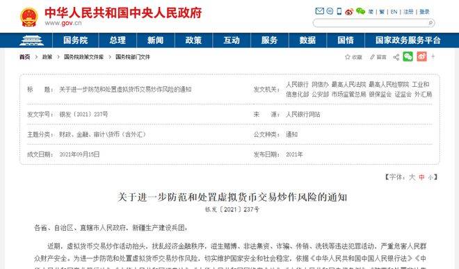 严打虚拟币炒作<strong></p>
<p>虚拟货活力币</strong>，数藏平台乱象或已触红线
