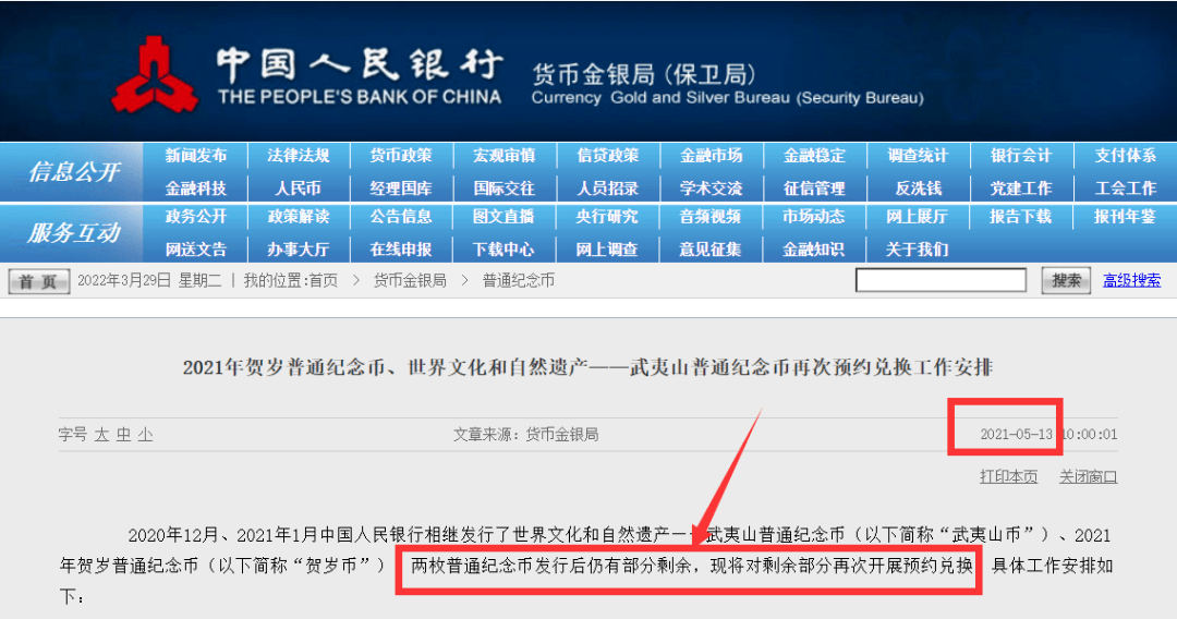 5月<strong></p>
<p>币经</strong>，将发行这些纪念币！520心形纪念币马上要来了！