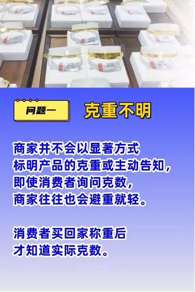 黄金饰品“一口价”？小心这两个陷阱<strong></p>
<p>黄金饰品回收</strong>！