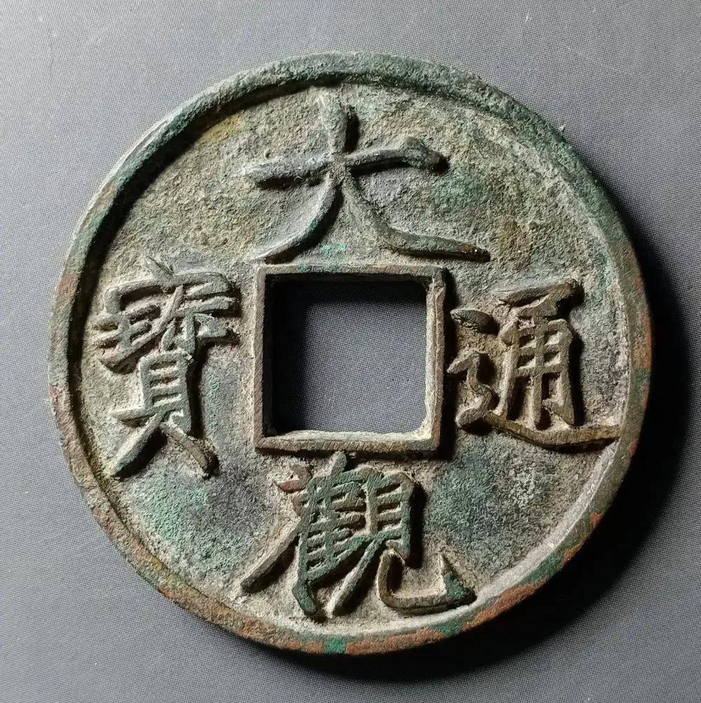 崇宁<strong></p>
<p>黄金现在市价</strong>，大观钱，现在的市价是多少？