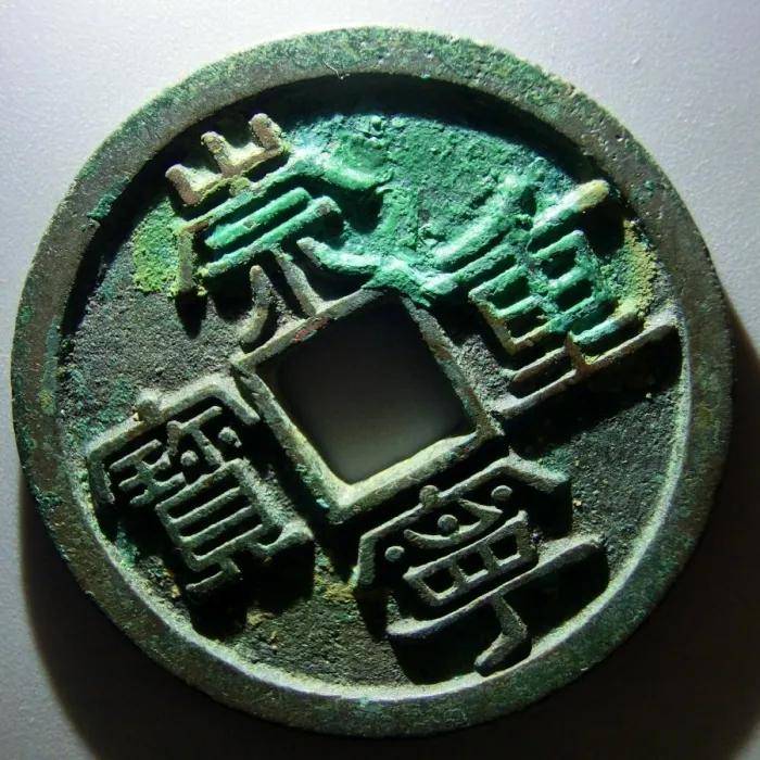 崇宁<strong></p>
<p>黄金现在市价</strong>，大观钱，现在的市价是多少？