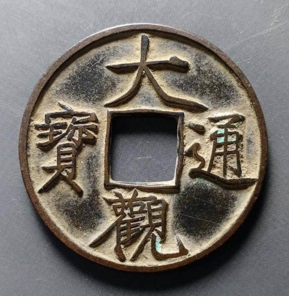 崇宁<strong></p>
<p>黄金现在市价</strong>，大观钱，现在的市价是多少？