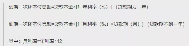什么是等额本息、先息后本、一次性还本付息<strong></p>
<p>本金计算公式</strong>？