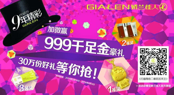 娇兰佳人地“9”天长 加微晒图抢赢999千足金