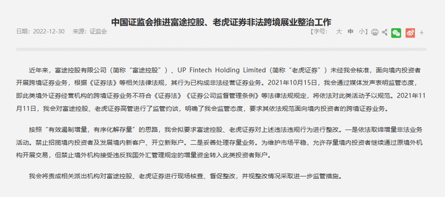 证监会出手！点名两家互联网券商“无证驾驶”；富途、老虎美股大跌<strong></p>
<p>富途美股</strong>，被禁止招揽境内投资者和开立新账户