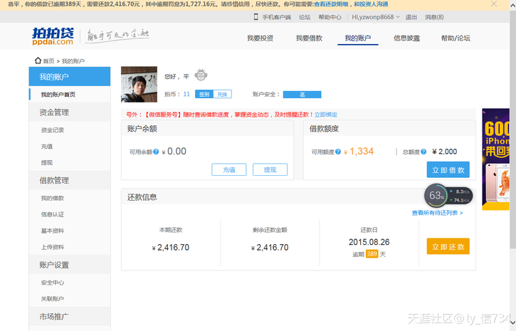 关于拍拍贷的经济纠纷